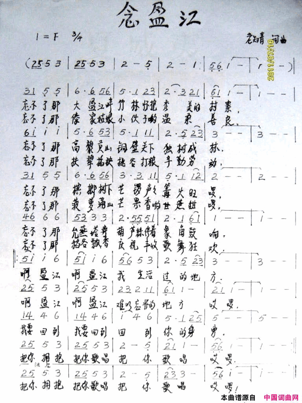恋盈江简谱