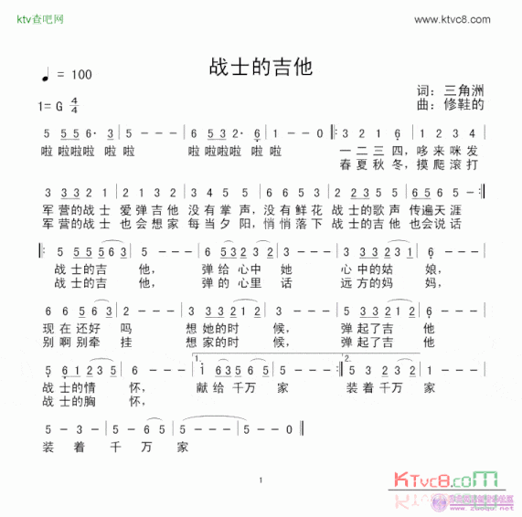 战士的吉他简谱