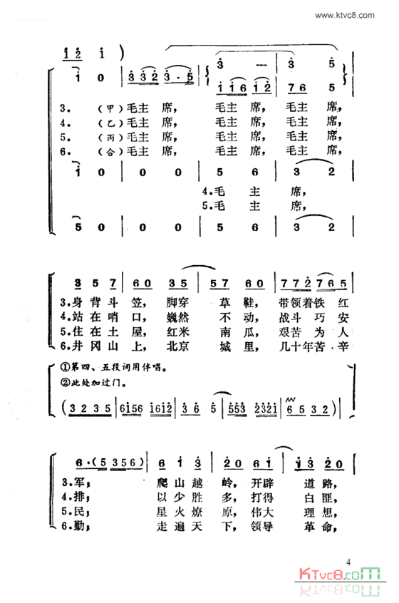 井冈山上采杨梅简谱