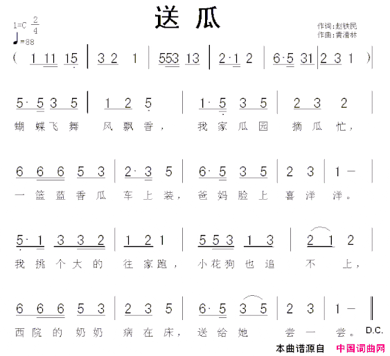 送瓜简谱