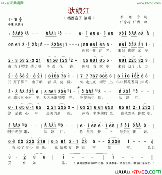 驮娘江简谱