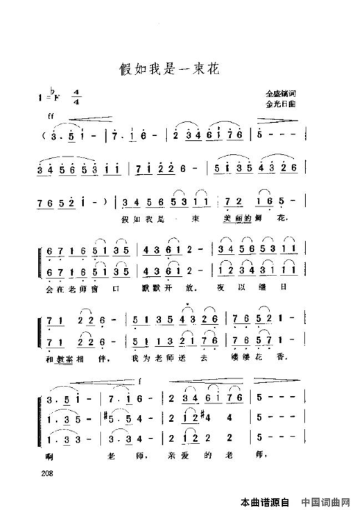 假如我是一束花简谱