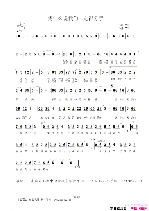 凭什么说我们一定得分手简谱