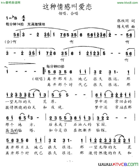 这种情感叫爱恋简谱