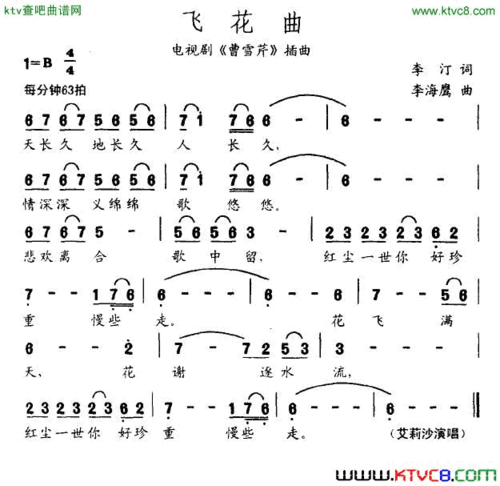 飞花曲电视剧《曹雪芹》插曲简谱