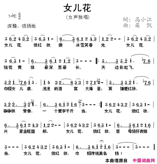 女儿花简谱