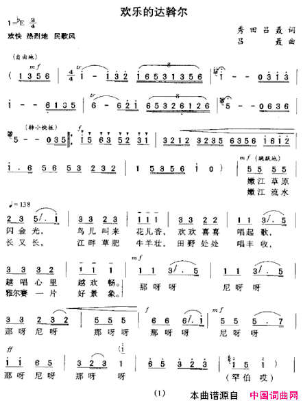 欢乐的达斡尔简谱