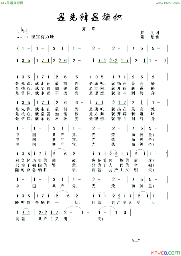 是先锋是旗帜简谱