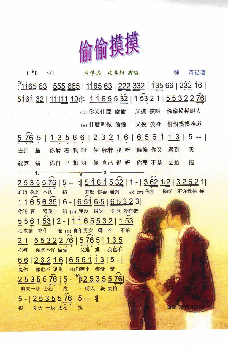 偷偷摸摸【彩谱】简谱