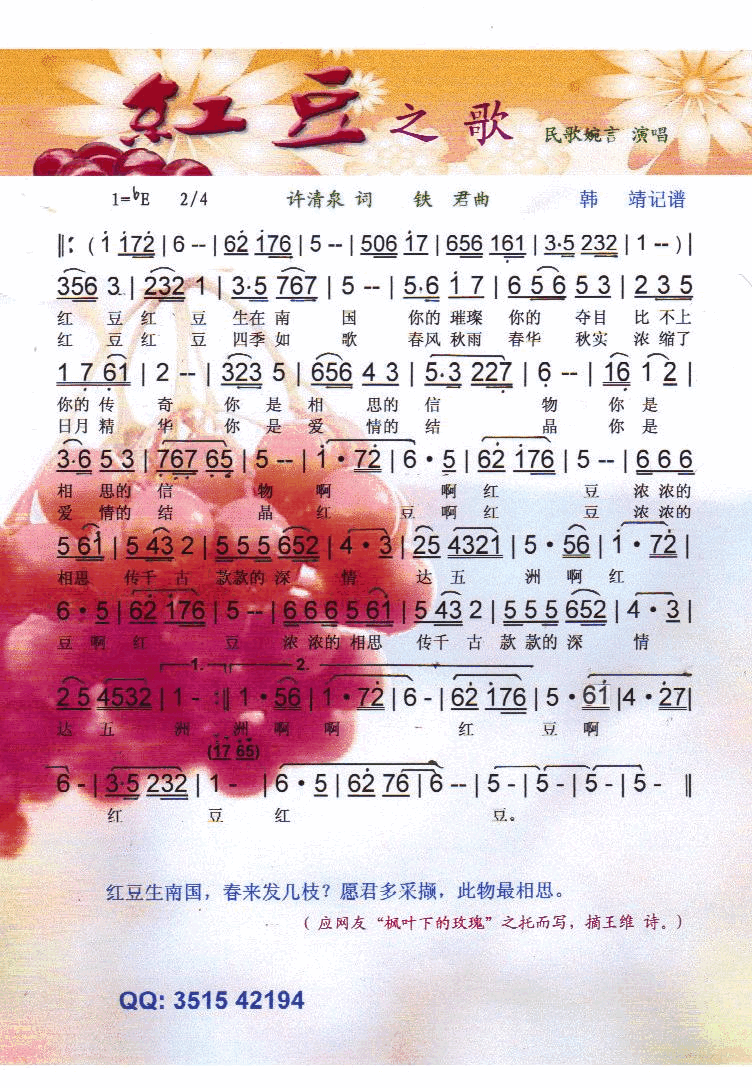 红豆之歌【彩谱.黑白谱】简谱