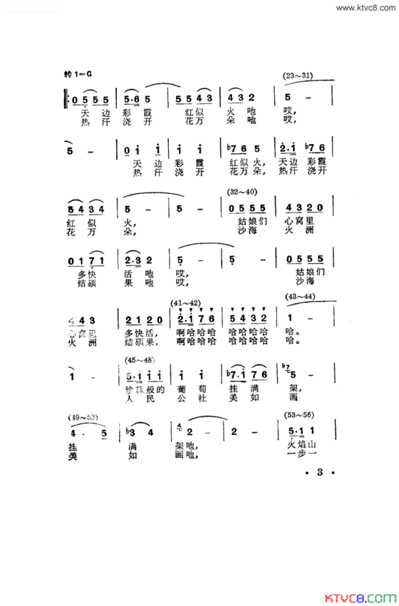 葡萄架下舞蹈音乐简谱