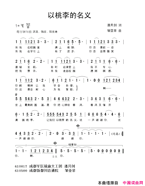 以桃李的名义简谱