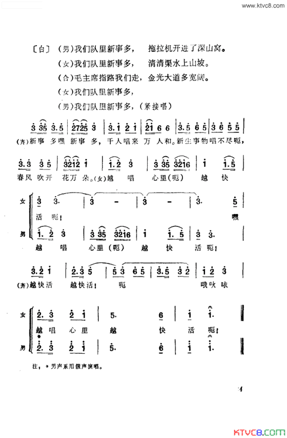 我们队里新事多简谱