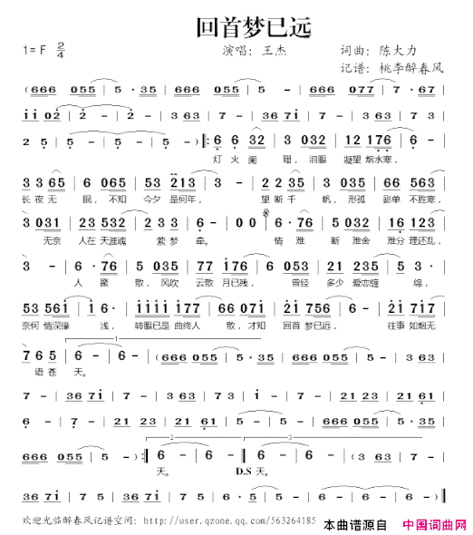 回首梦已远简谱
