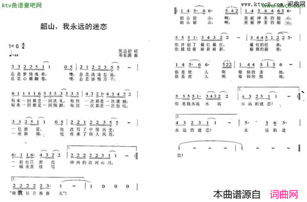 韶山，我永远的迷恋简谱