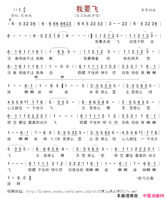 我要飞简谱