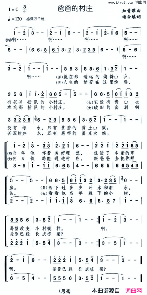 爸爸的村庄简谱