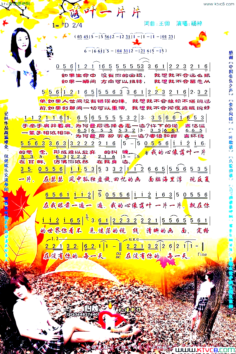 落叶一片片简谱