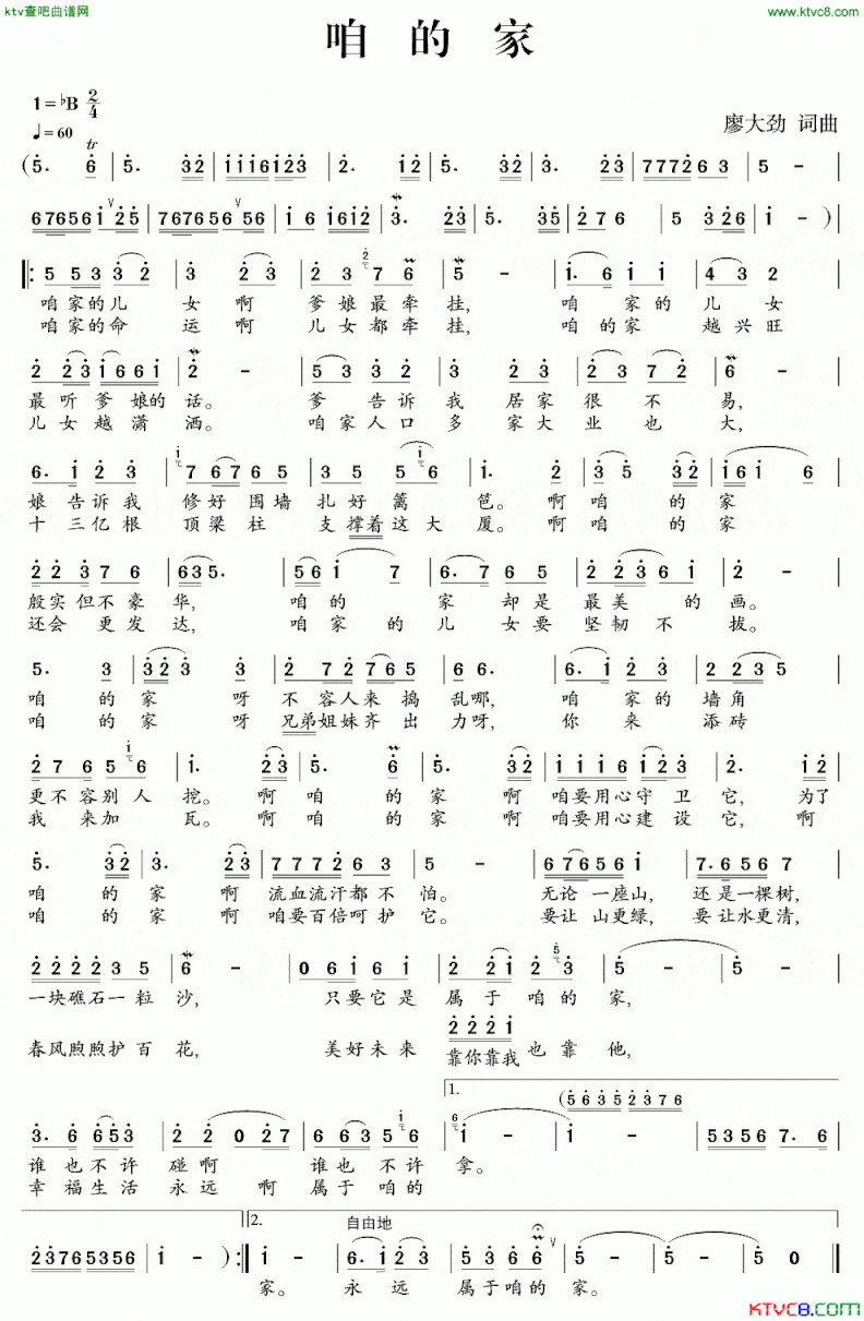 咱的家简谱