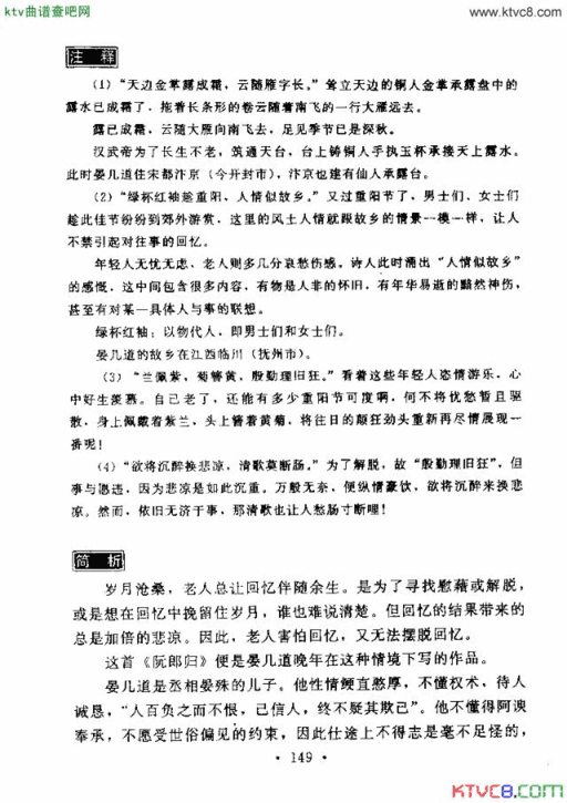 阮郎归简谱