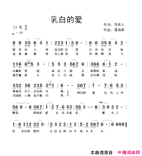 乳白的爱简谱