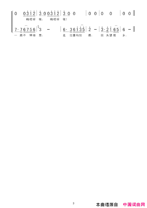 走出喜玛拉雅简谱