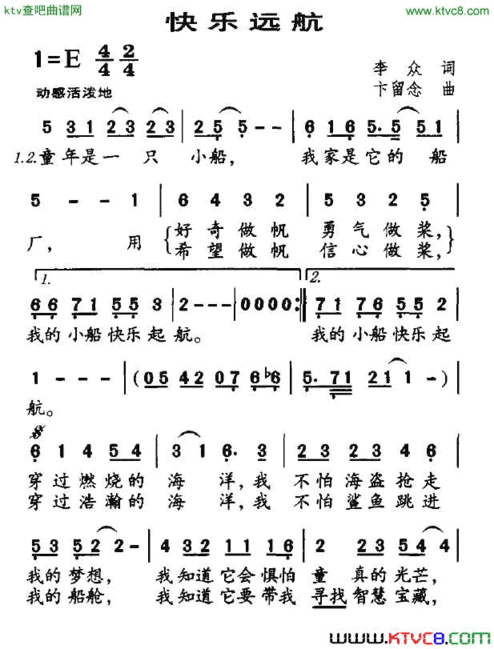快乐远航简谱