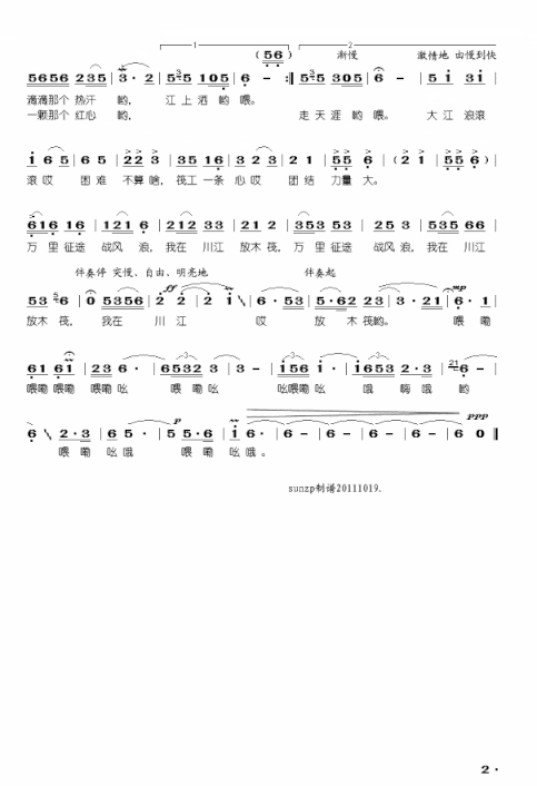 川江放筏歌简谱