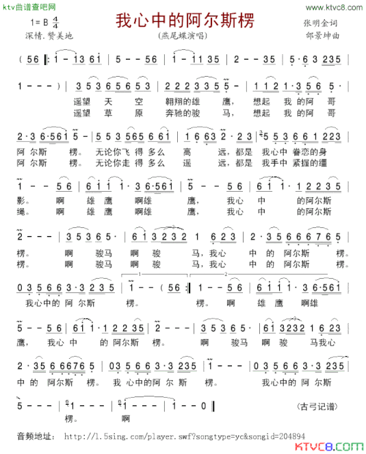 我心中的阿尔斯楞简谱