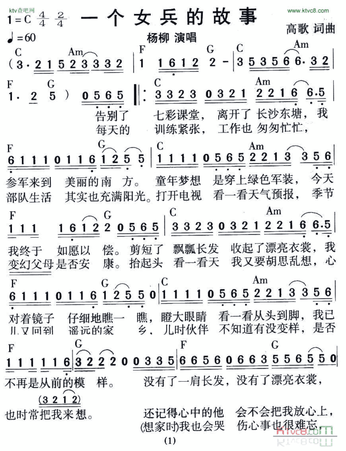 一个女兵的故事简谱
