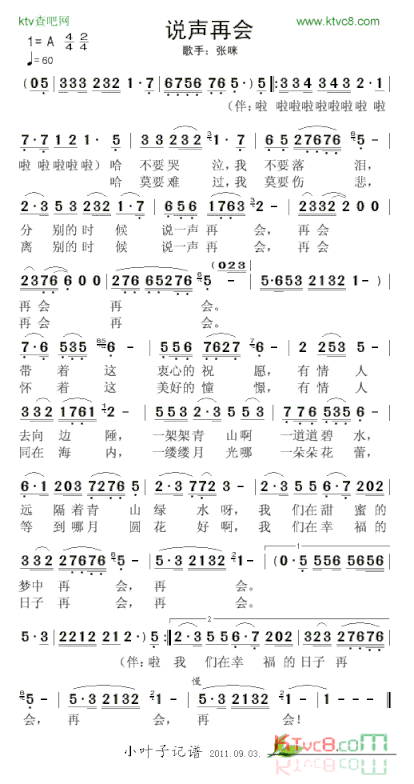 说声再会简谱