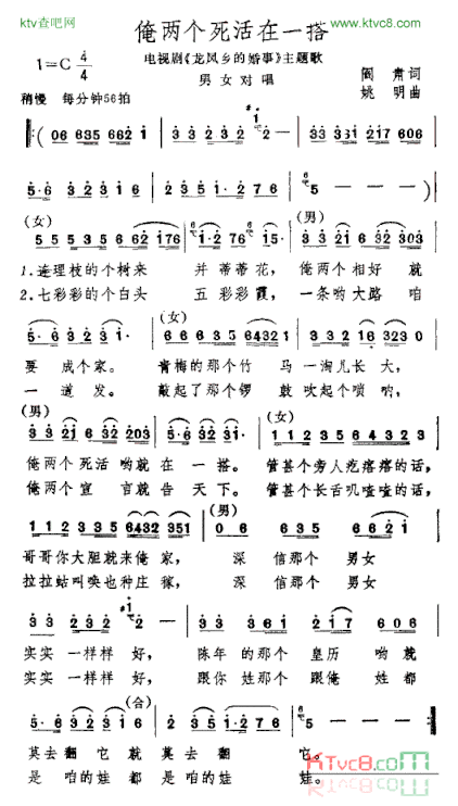 俺俩个死活在一搭简谱