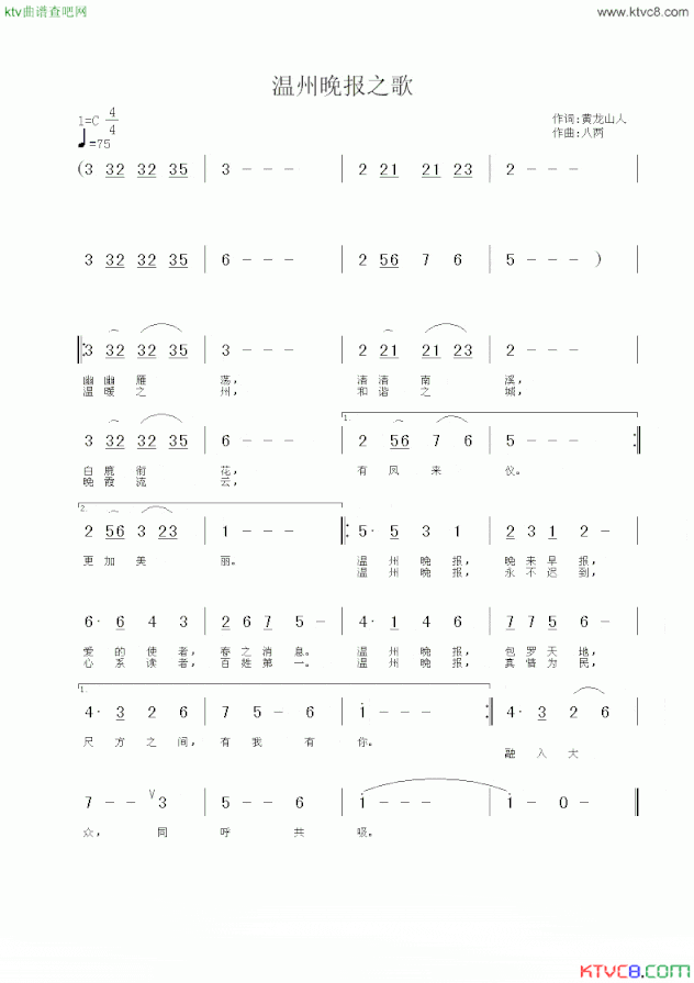 温州晚报之歌简谱