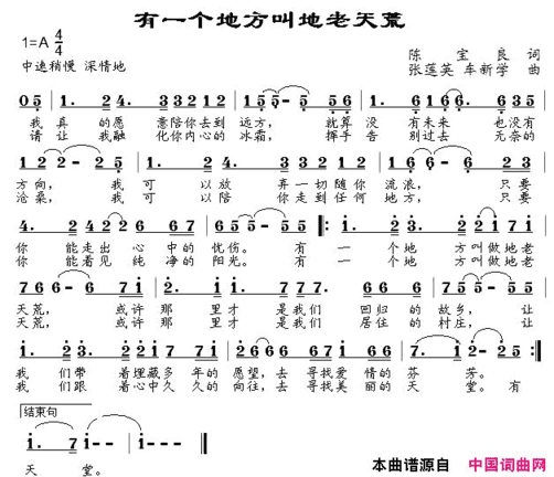 有一个地方叫地老天荒简谱