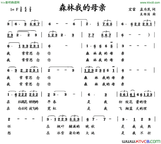 森林我的母亲简谱