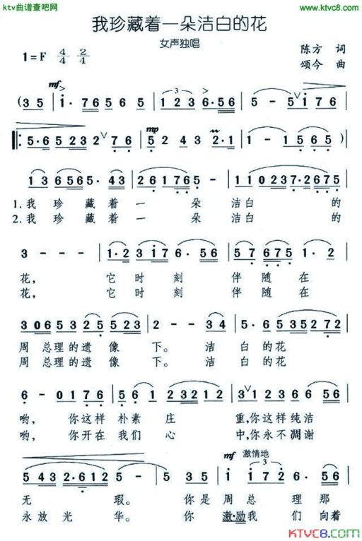 我珍藏着一朵洁白的花简谱