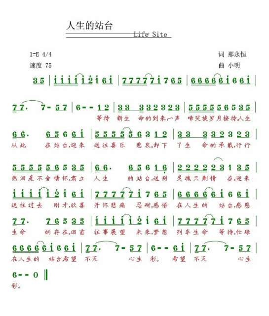 人生的站台简谱