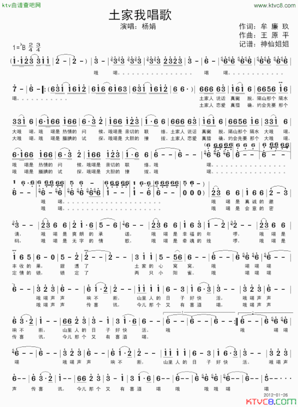 土家我唱歌简谱