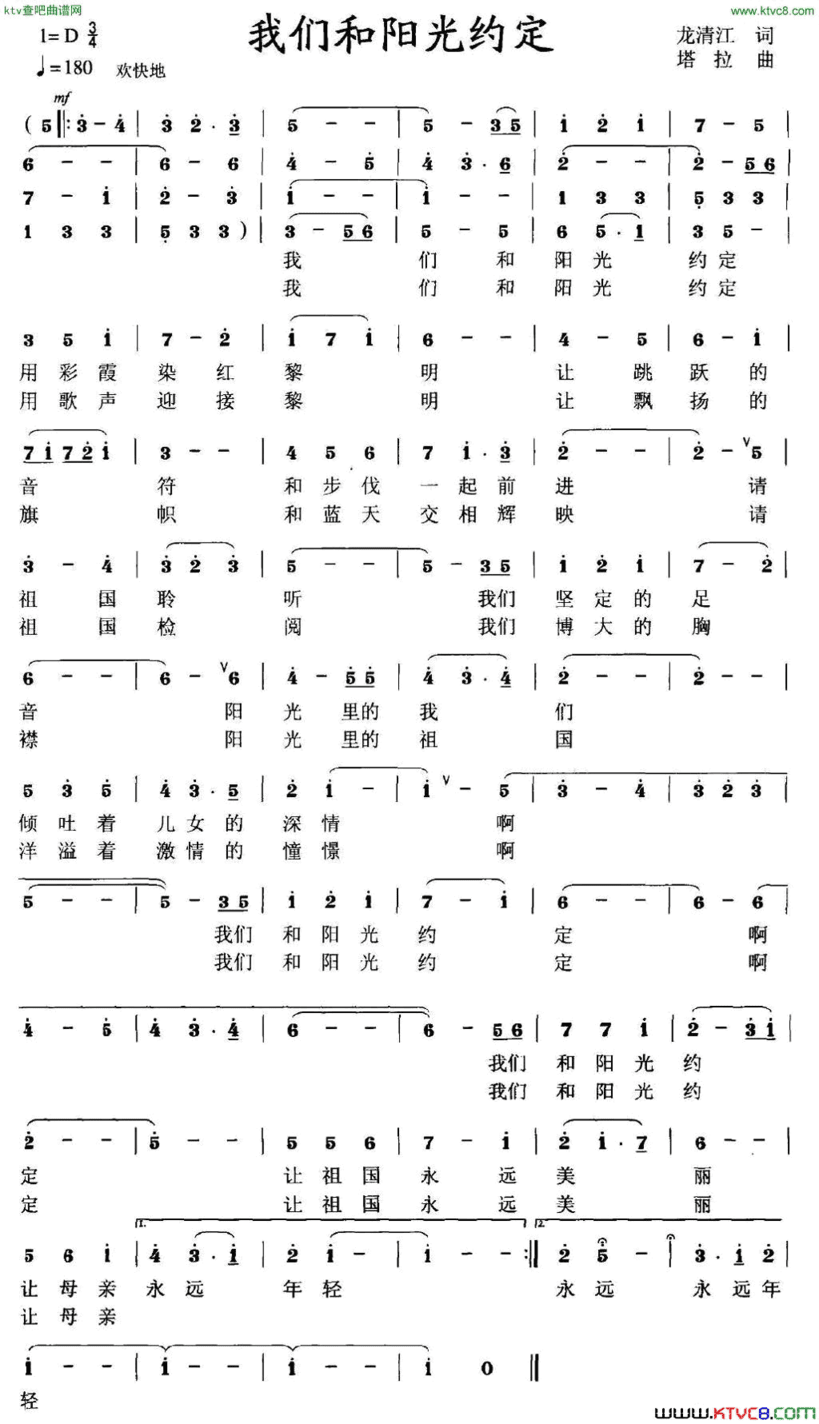 我们和阳光约定简谱
