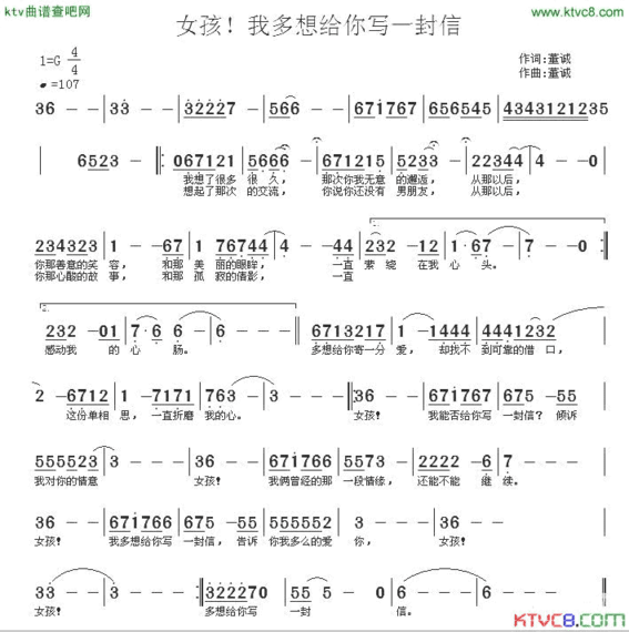 女孩，我多想给你写一封信简谱