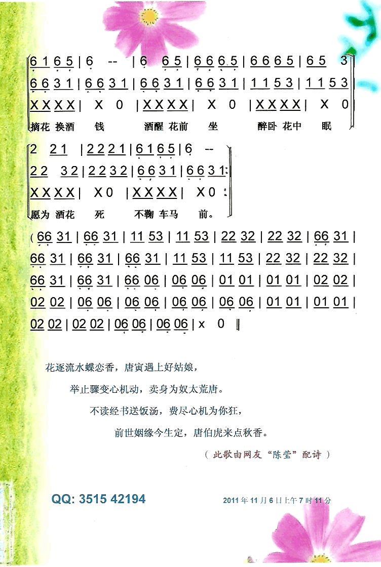 唐伯虎点秋香DJ舞曲【彩谱】简谱