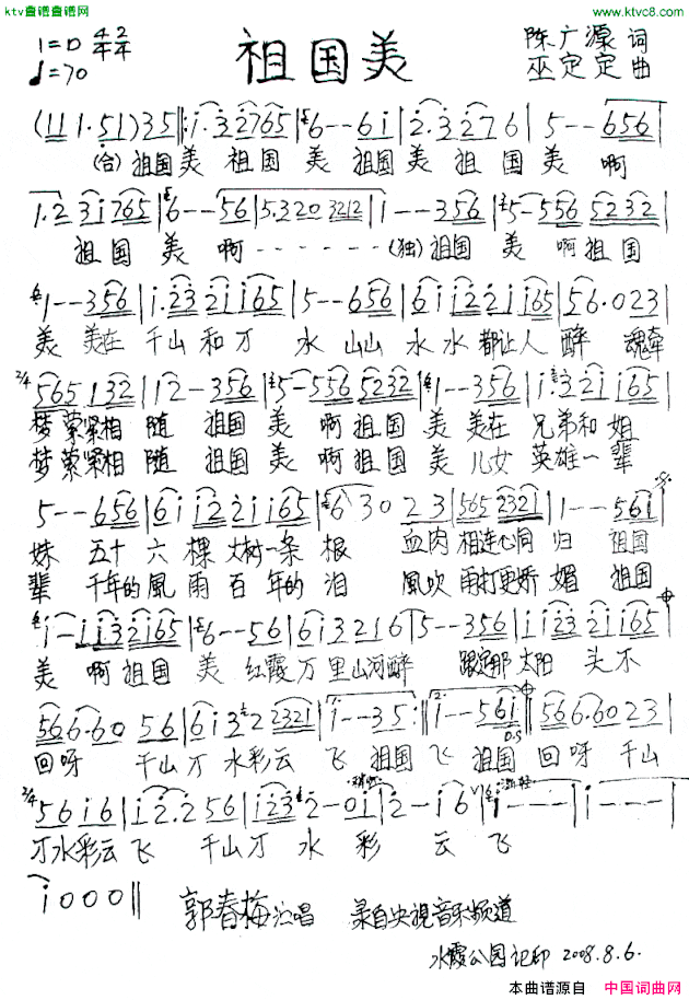 祖国美陈广源词巫定定曲简谱