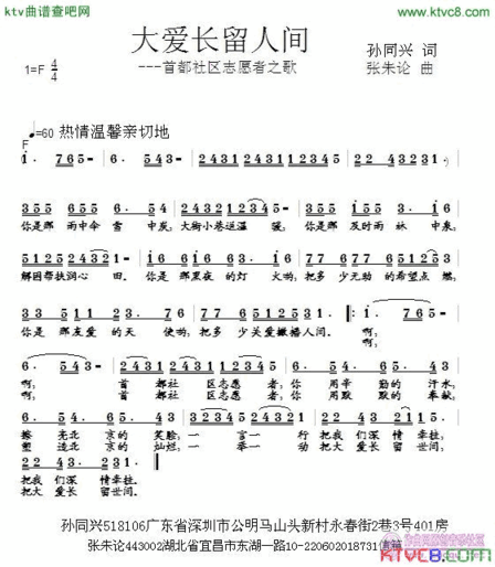 大爱长留世间简谱