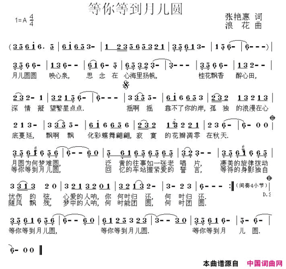 等你等到月儿圆简谱