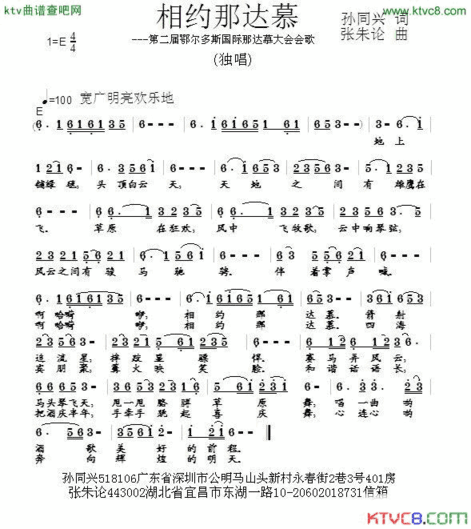 相约那达慕简谱