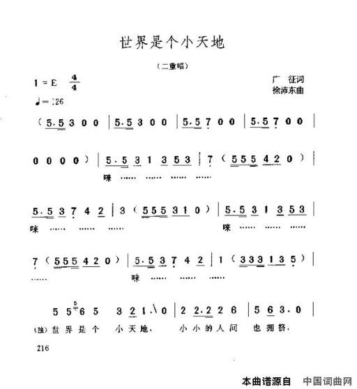 世界是个小天地简谱