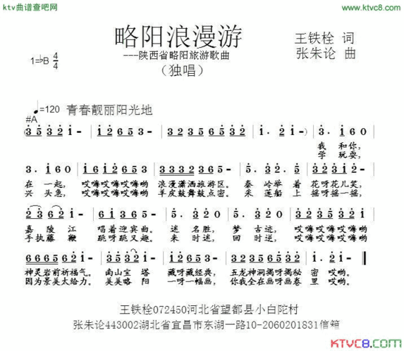 略阳浪漫游简谱