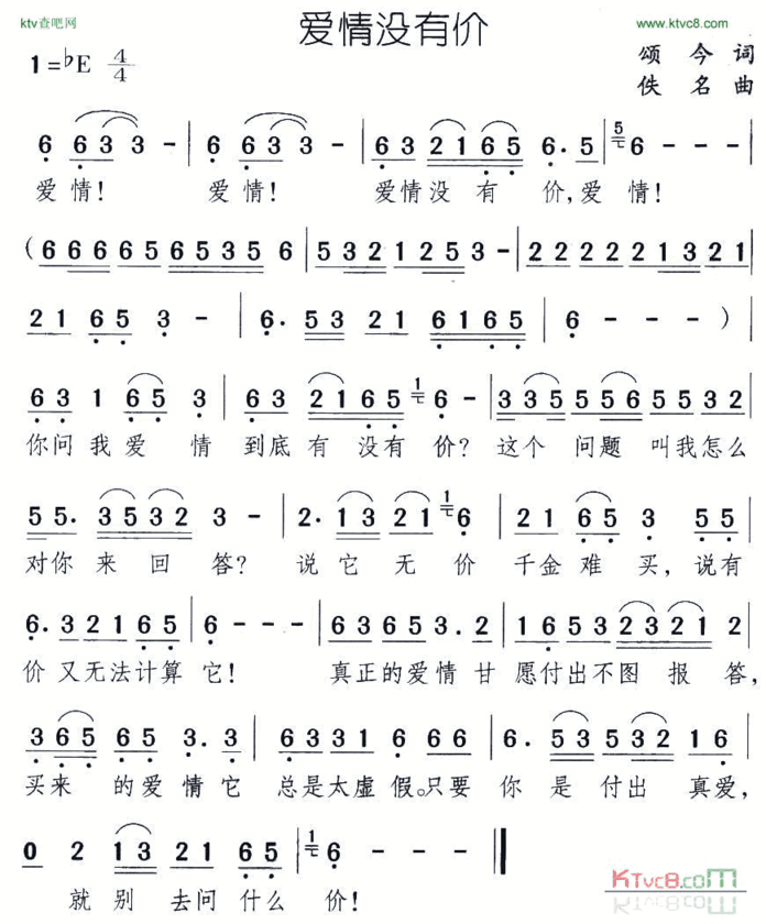 爱情没有价简谱