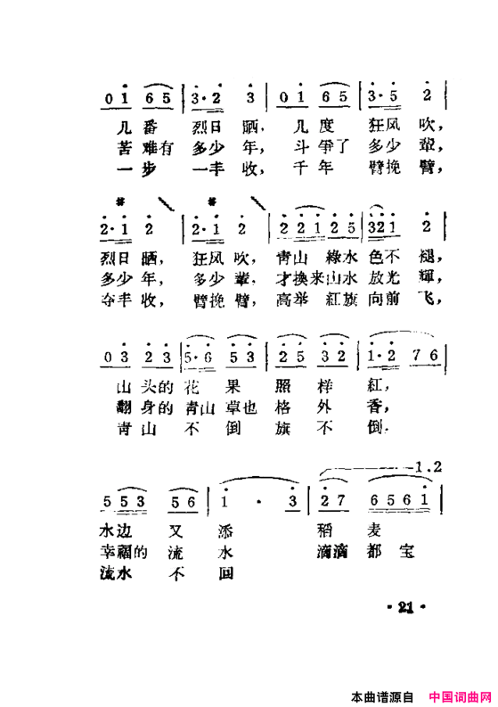 公社的山啊公社的水扫描谱另七首简谱
