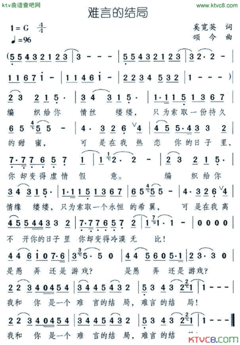 难言的结局简谱